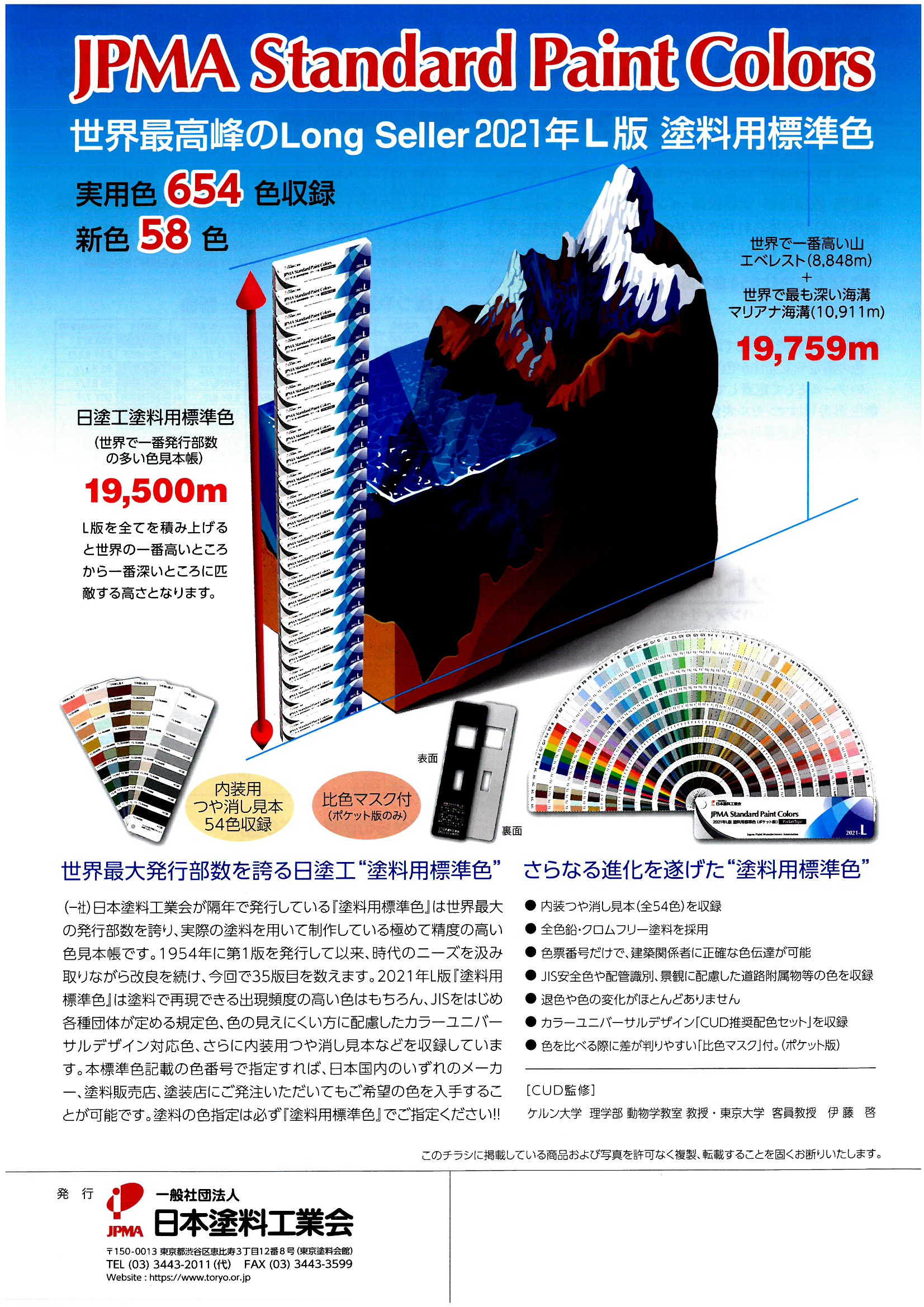 日本塗料工業会 JPMA 日塗工色見本帳2021年L版のご案内 | 株式会社